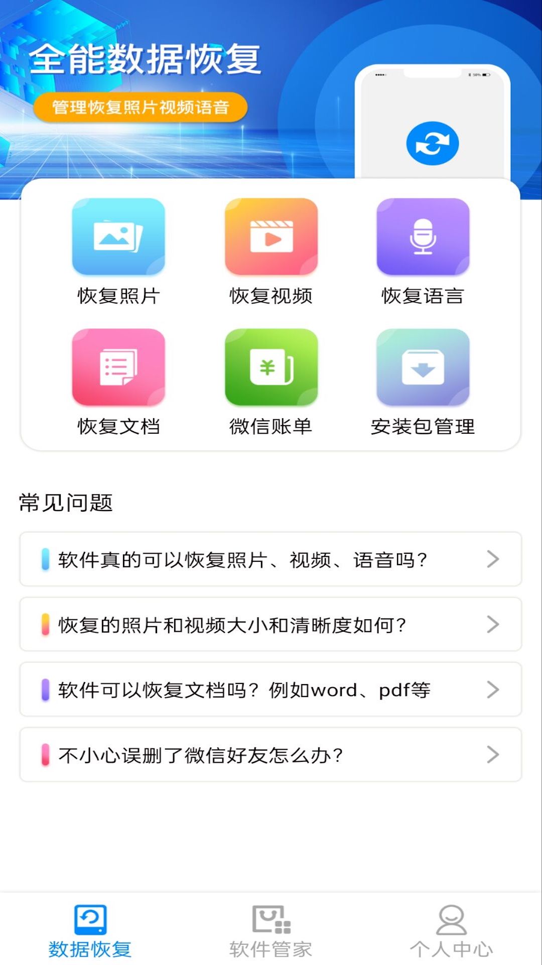 隐藏照片恢复软件 截图2