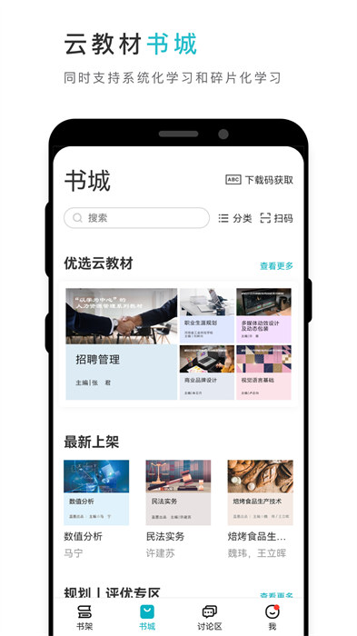 云教材app 截图4