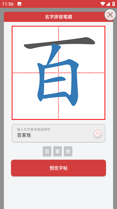 拼音笔顺字帖大师最新版 截图1