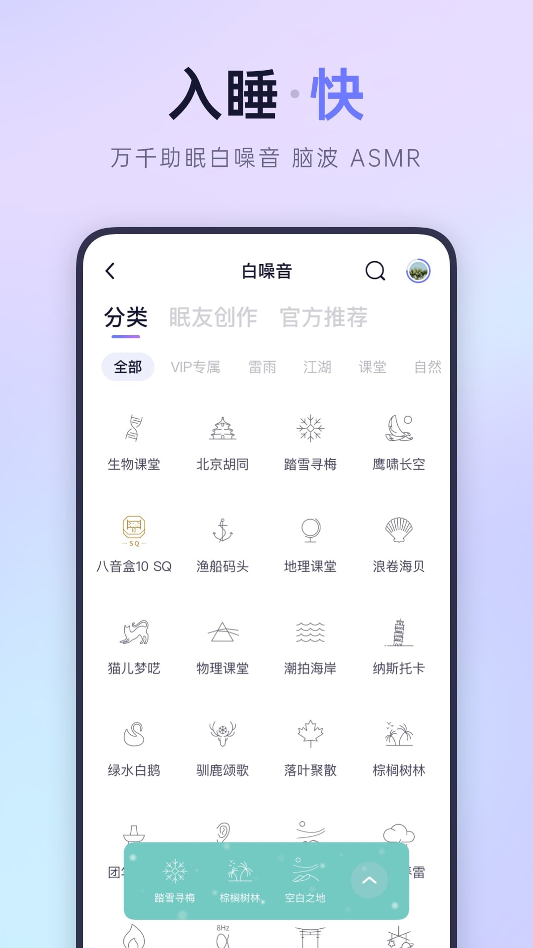 小睡眠app下载 6.0.0 截图2