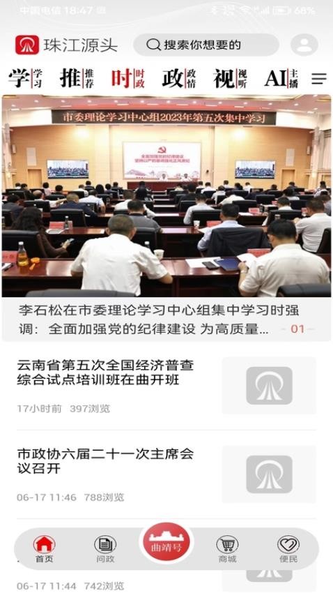 珠江源头app 截图1