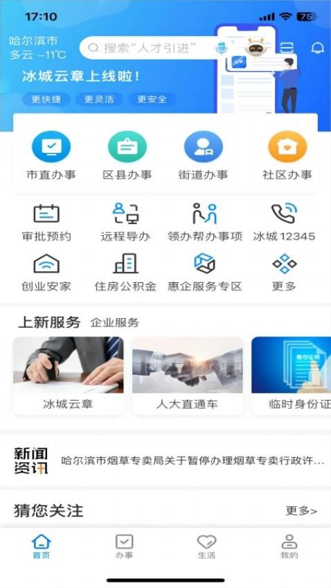 e冰城app 截图5