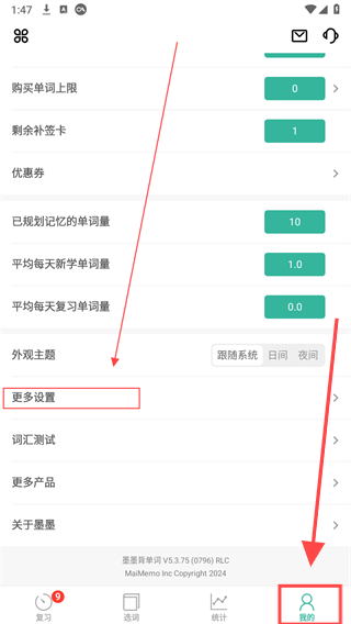 墨墨背单词无限版 截图4