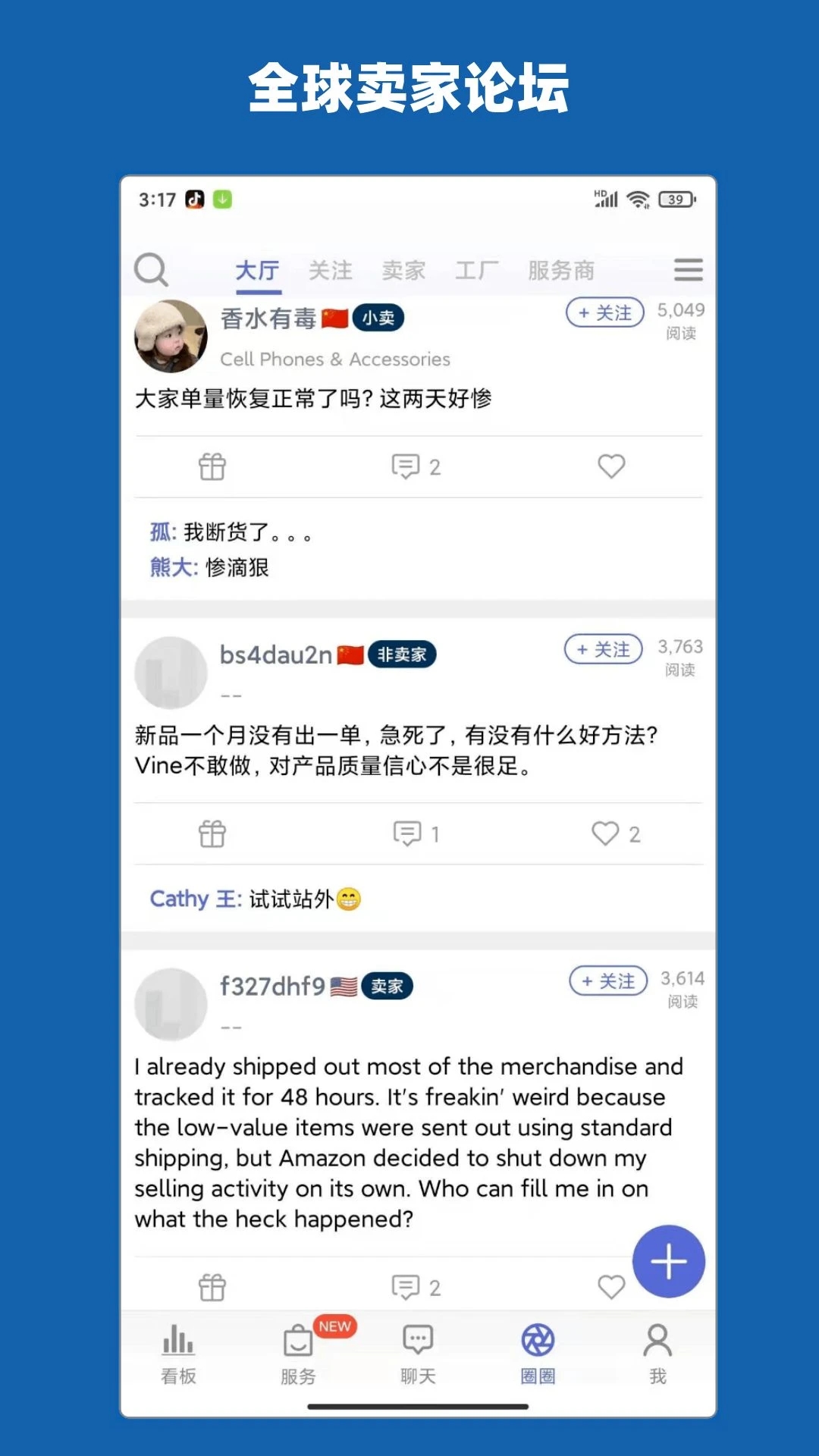 aSeller亚马逊卖家APP 截图4