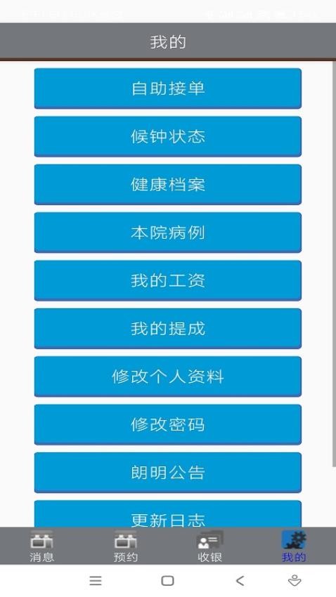 朗明云管家app 截图5