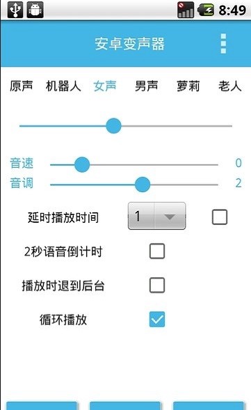 临音变声器免费版(安卓变声器) 44.0 截图2