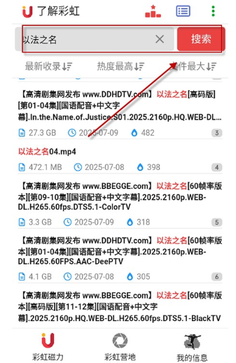 彩虹磁力5.3.9 截图6