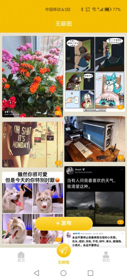 小小品搞笑图文app 截图4