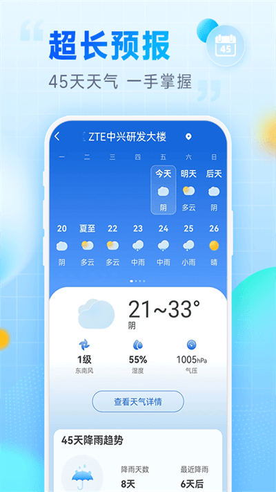 乐福天气预报app v1.6 安卓版