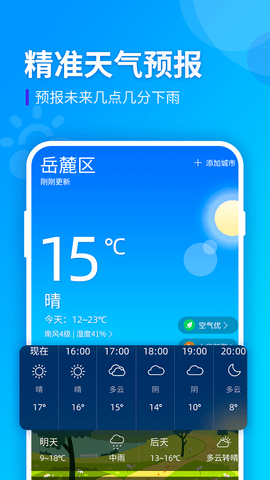 全季天气app