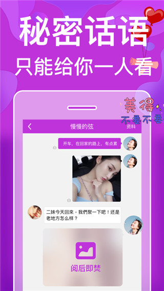 觅语聊天交友 截图1