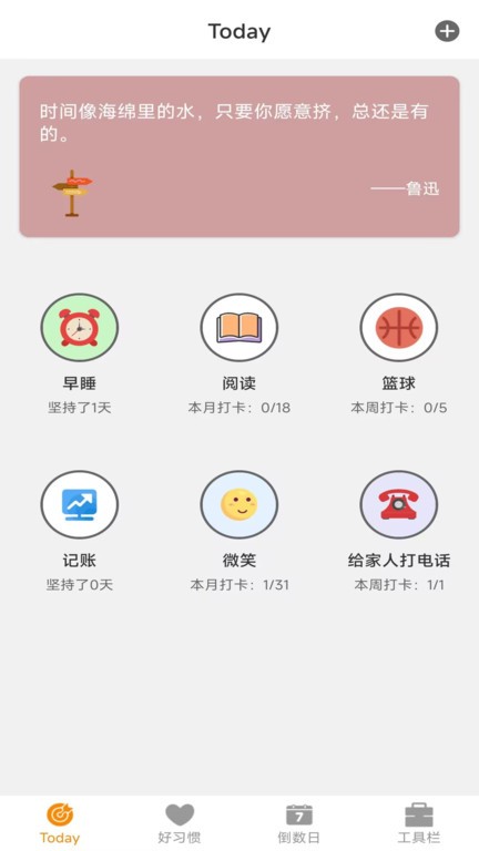 日常好习惯app 截图1