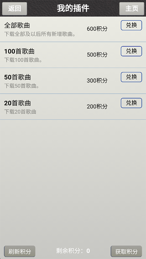 唱歌学粤语安卓版 截图1