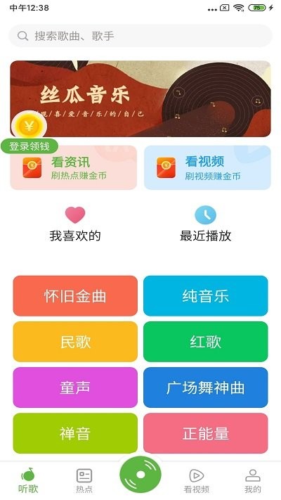 丝瓜音乐app v1.0.1 截图2