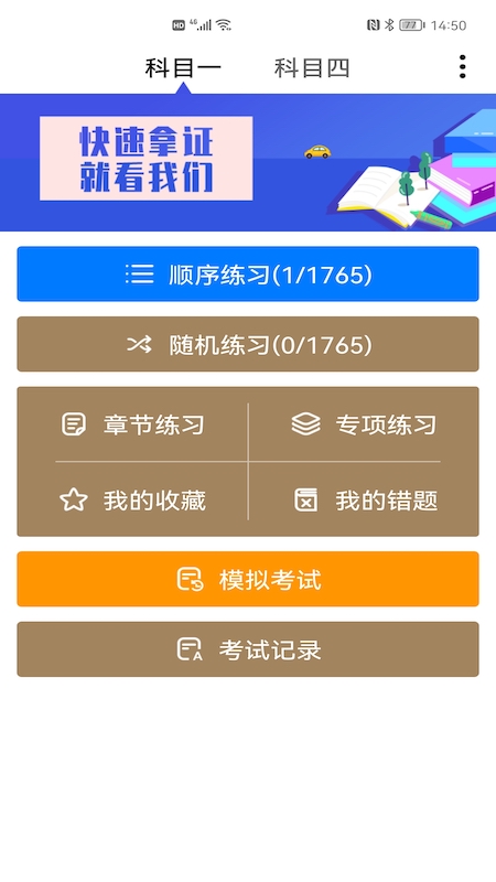 2024驾考驾照题库app 4.6.6264 截图4