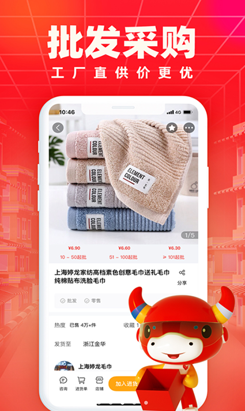 义乌小商品城官方app