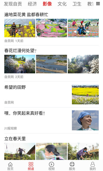 自贡网app 截图3