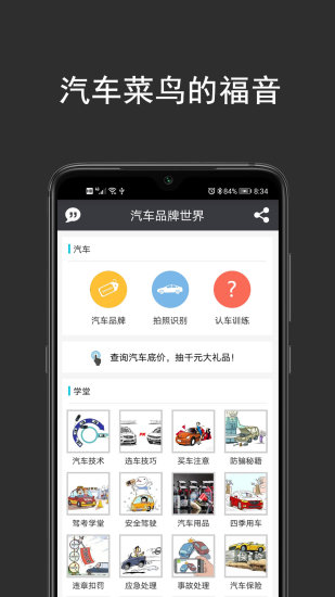 汽车品牌世界 截图1