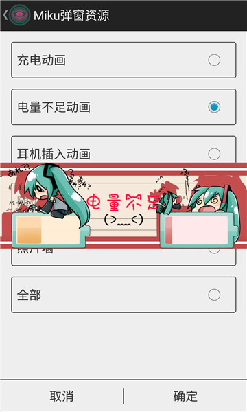 初音弹窗app