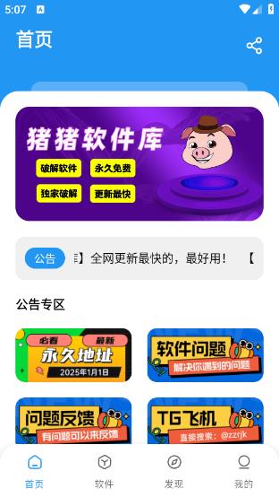 猪猪软件库手机免费版 截图2