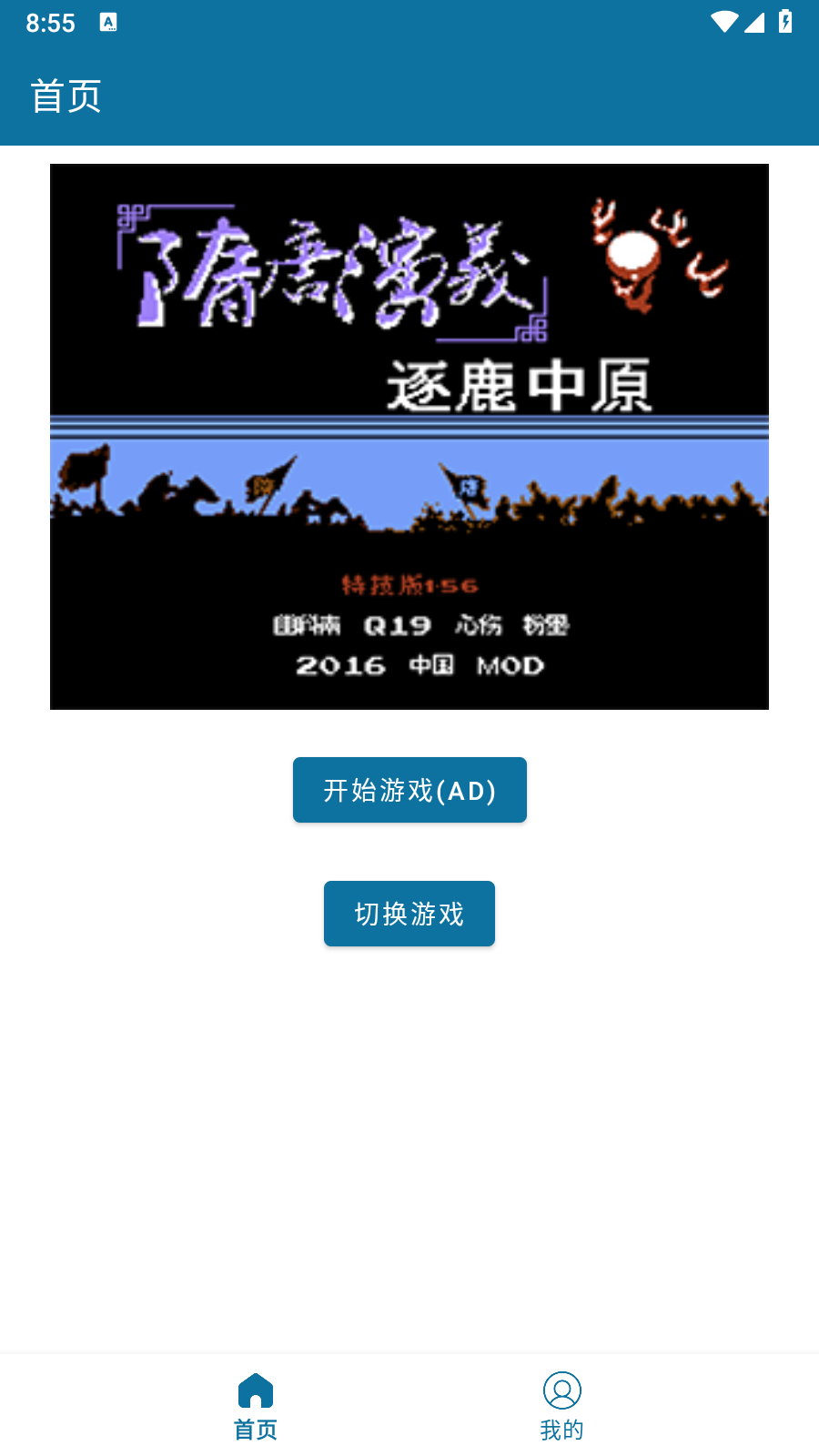 怀旧经典游戏软件 截图5