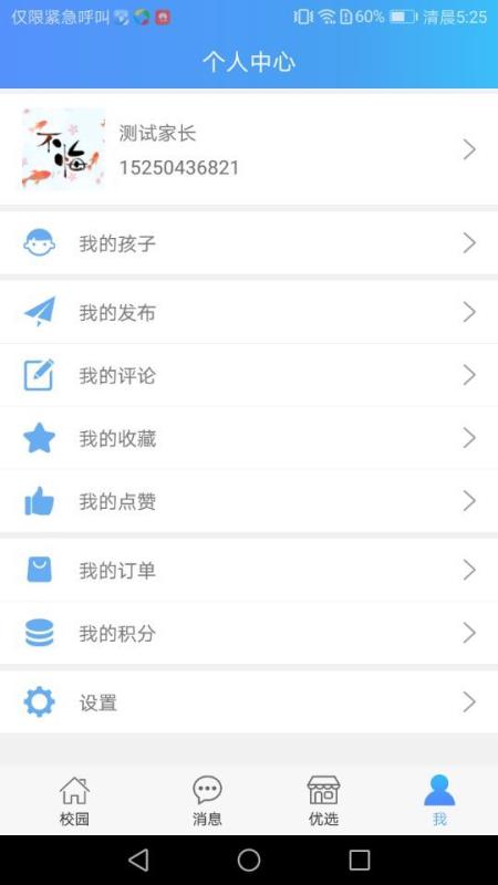 青蓝家园家长端 截图1