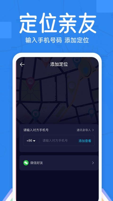 定位亲友守护宝官网版 截图3