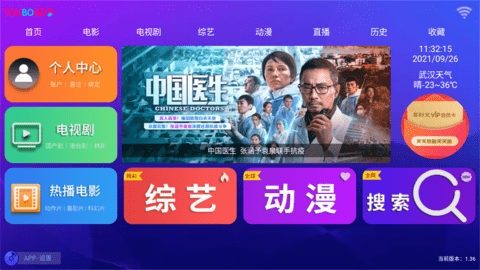 优播影院TV电视版 截图2