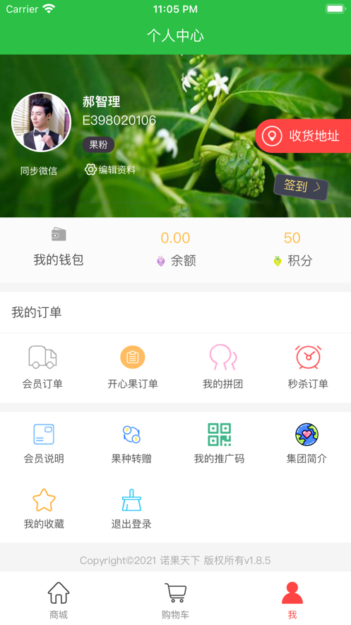 诺果天下app 截图4