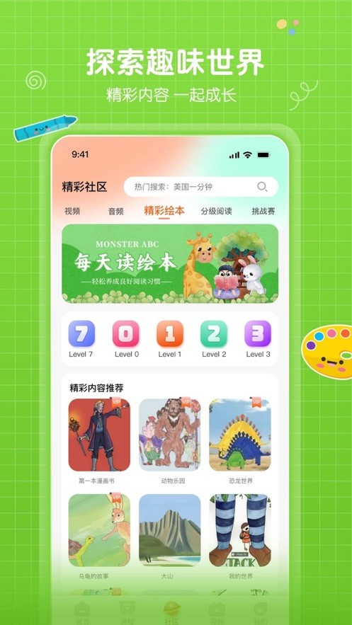 怪兽ABC 截图3