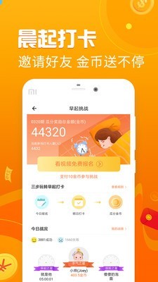 走圈app 截图5