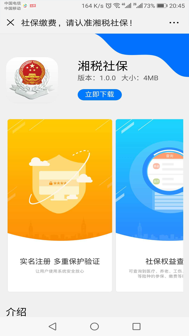 湘税社保 截图4