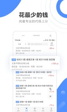 代练通免费版本 截图3