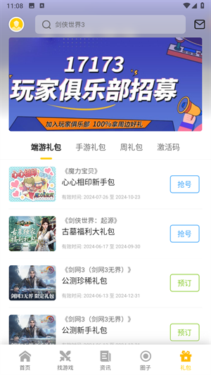 17173游戏平台 截图2
