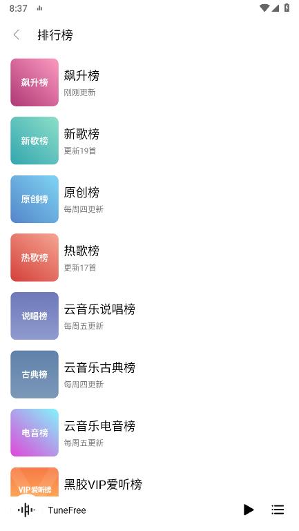TuneFree 截图3