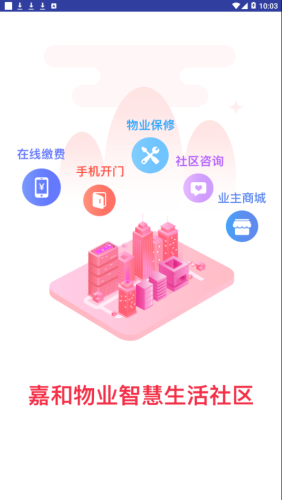 社区E嘉 截图1