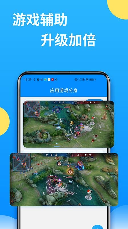 微分身多开手机版 v12.6.4 截图1