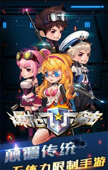 爆枪突击游戏 截图1
