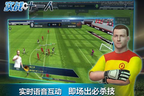 实战十一人 截图3
