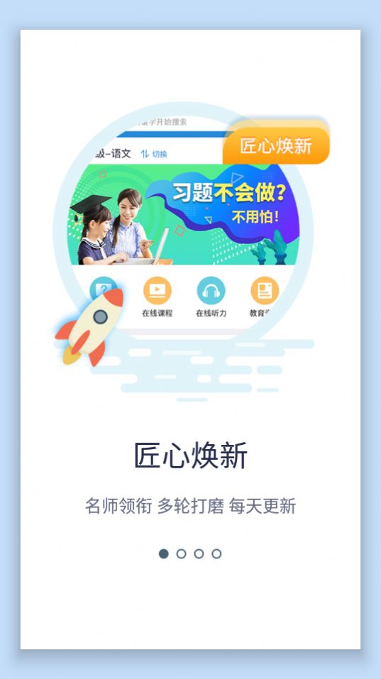 学习通软件最新版安卓 v5.2.4 截图2