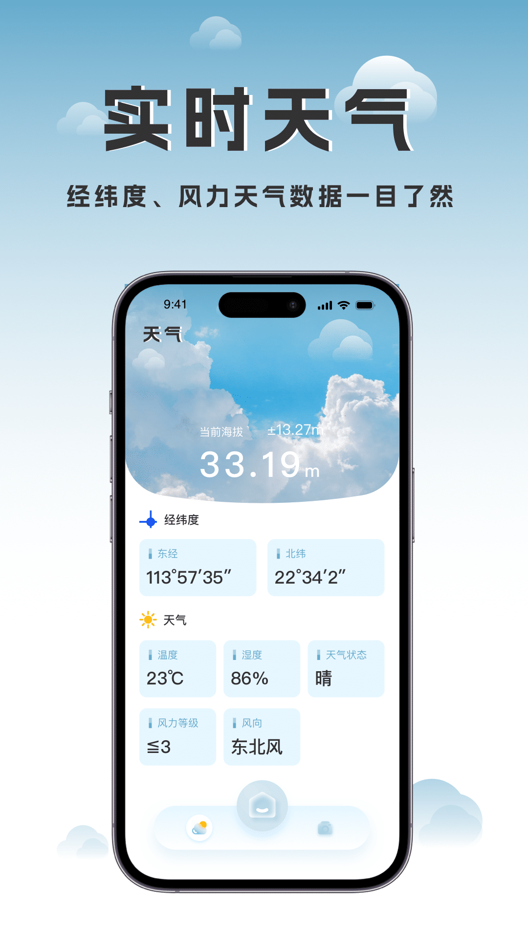 海拔地图app 截图1
