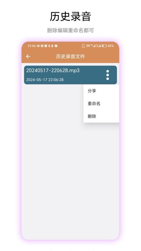 悬浮录音APP 截图4