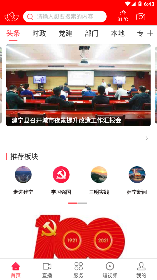 建宁融媒app 截图2