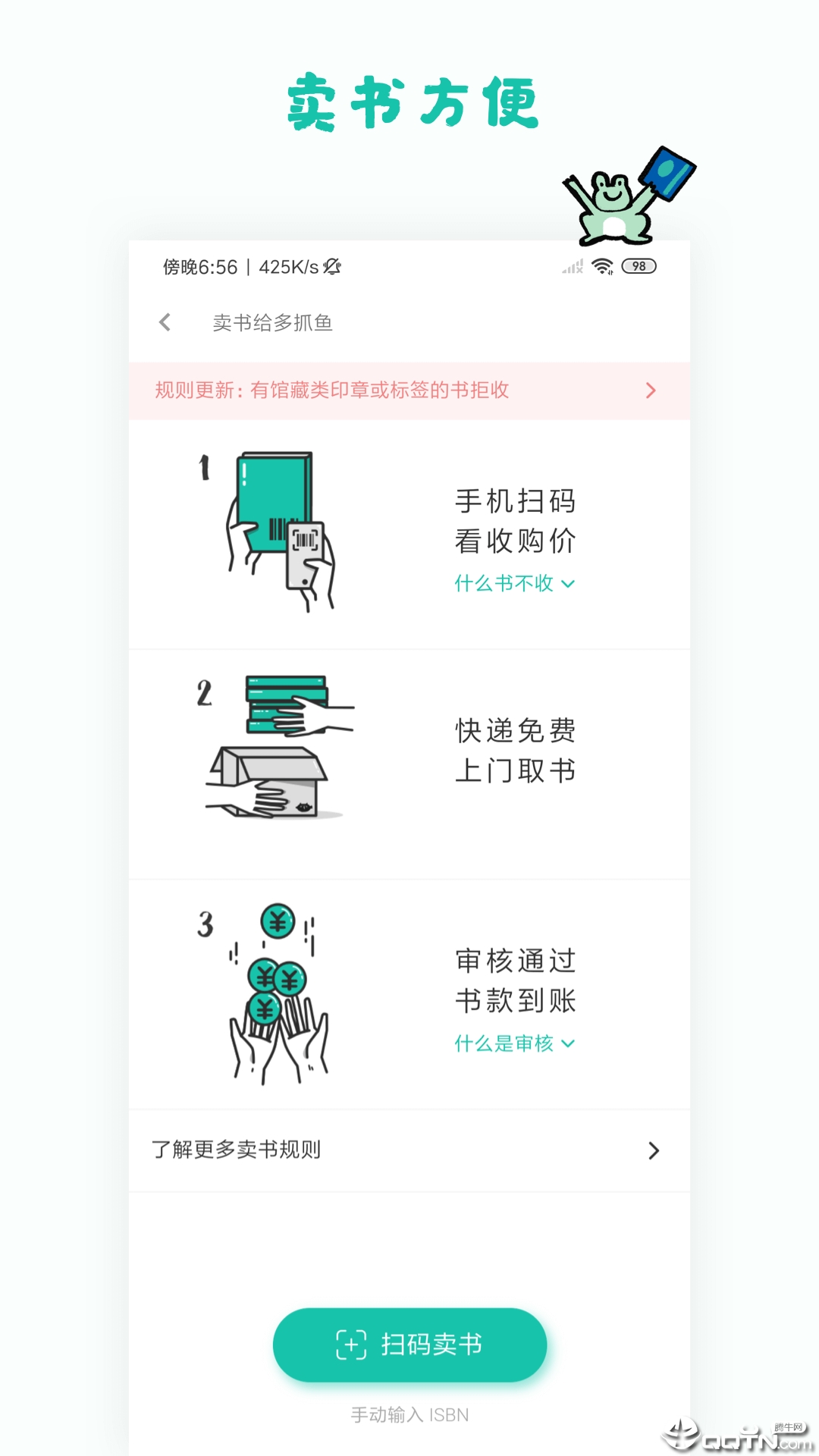 多抓鱼app 截图1