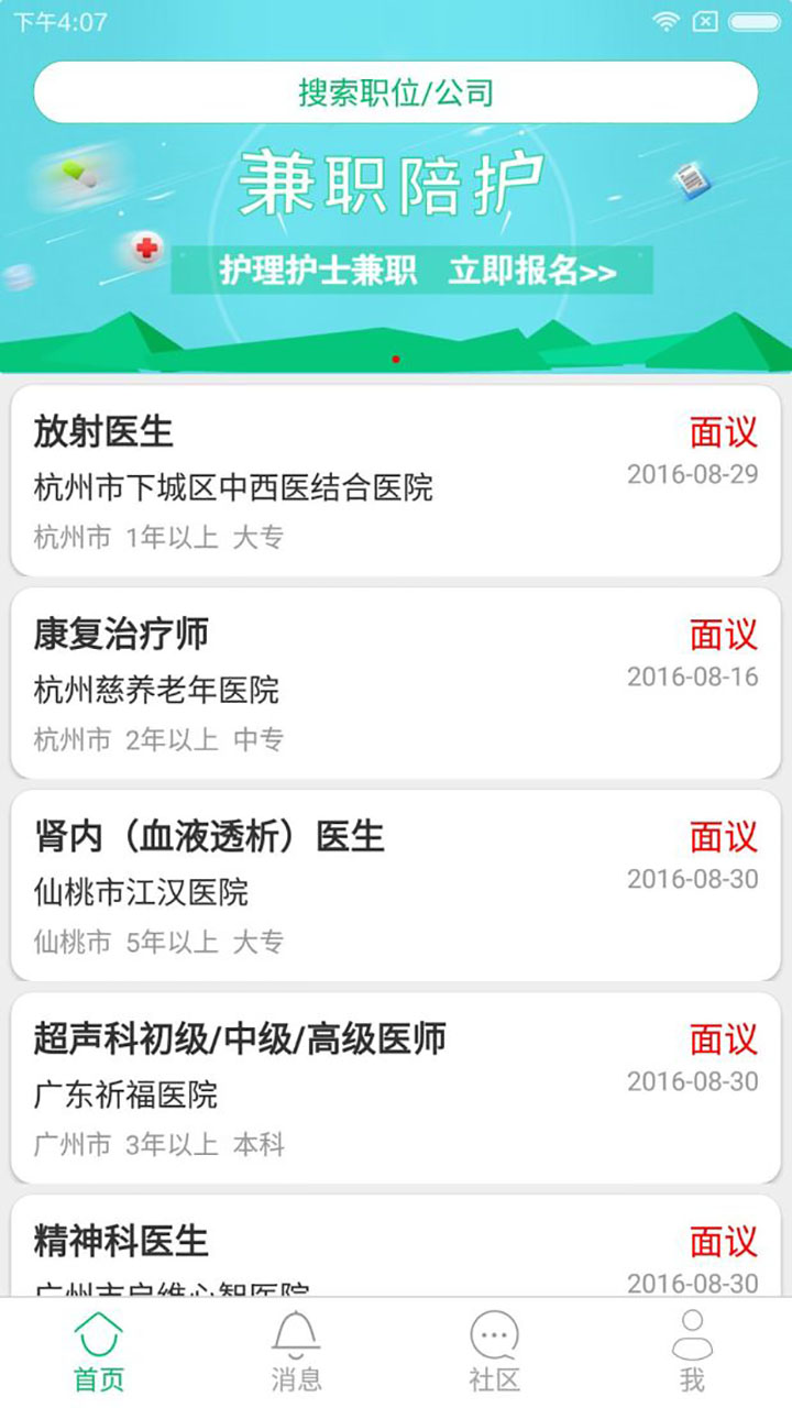 中国卫生人才网app 截图3