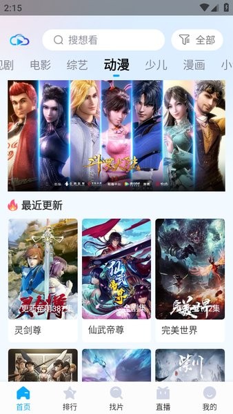 快云影视app官网版 截图4