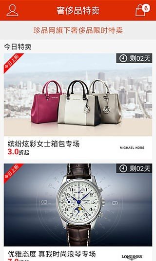 奢侈品特卖正品特卖