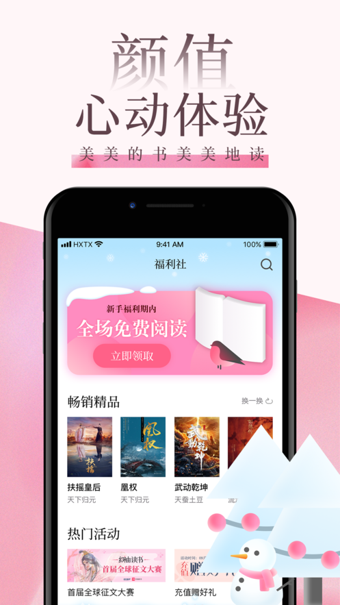 海棠文学城小说网 截图1