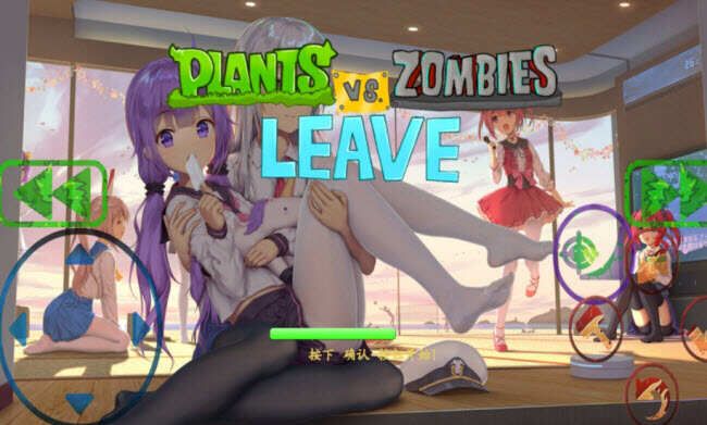 植物大战僵尸逃离版 截图1