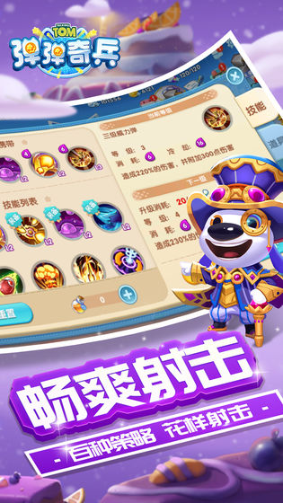 弹弹奇兵无限钻石版 截图4
